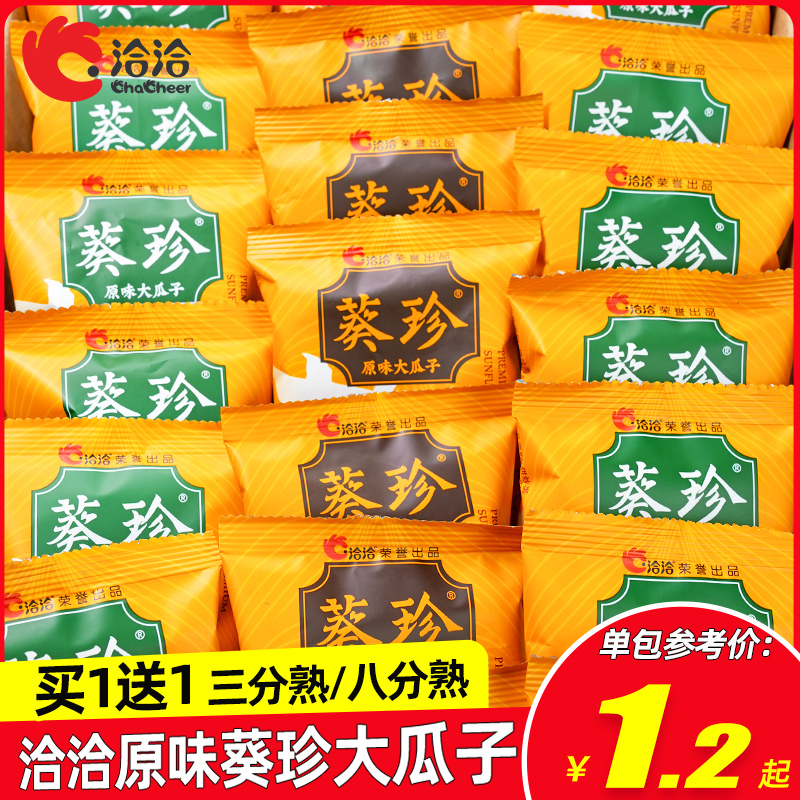 洽洽葵珍原味大瓜子三分熟八分熟
