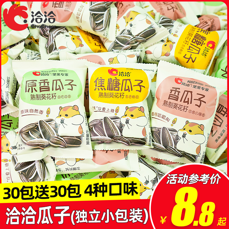 【临期】洽洽瓜子小包装原味恰恰焦糖葵花籽散装炒货休闲零食批发