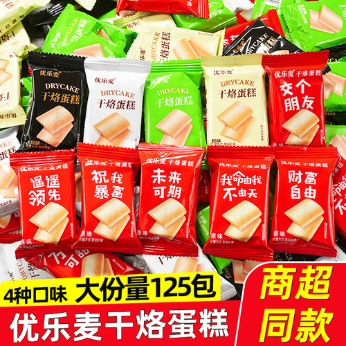 优乐麦干烙蛋糕饼干单独小包装整箱批发干酪蛋糕早餐饼休闲零食