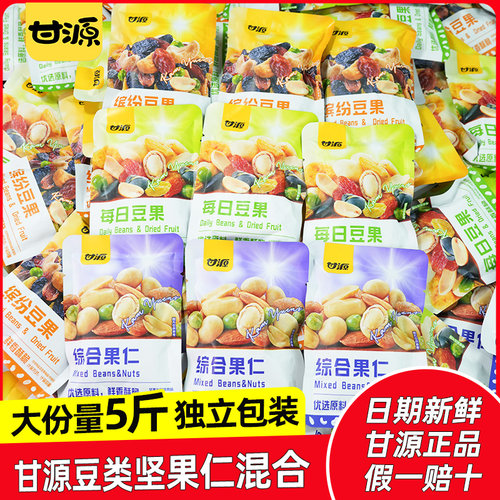 甘源综合果仁缤纷豆果散装小包装