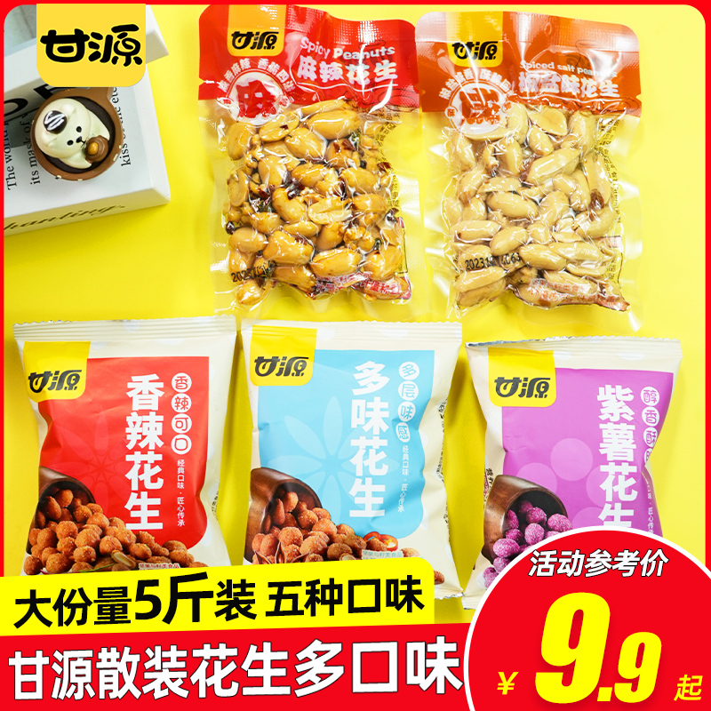 甘源多味椒盐紫薯麻辣花生