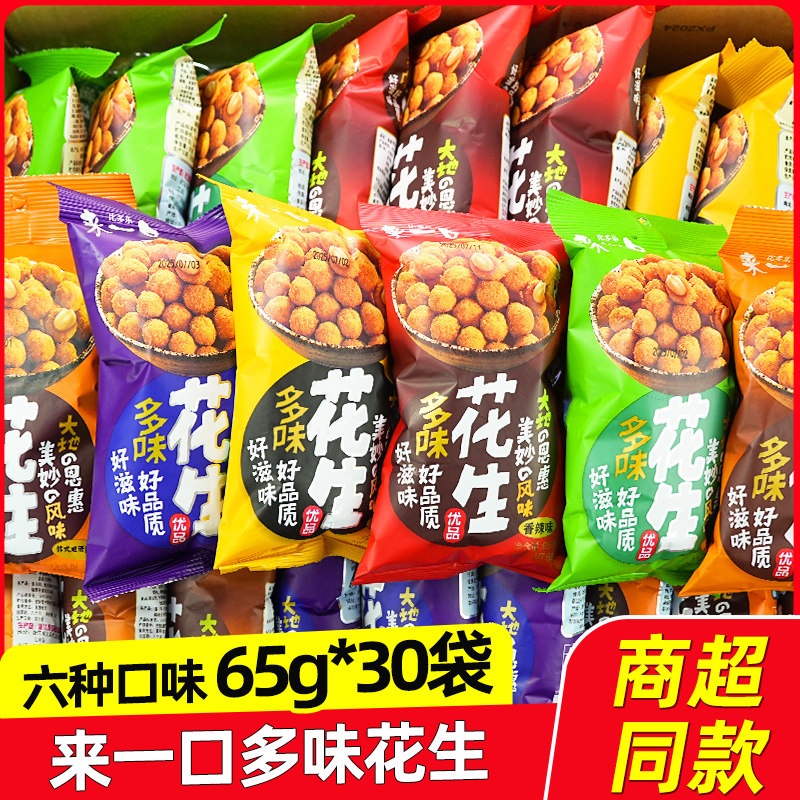 【临期】来一口香辣味多味花生65g袋装多口味花生豆解馋零食小吃