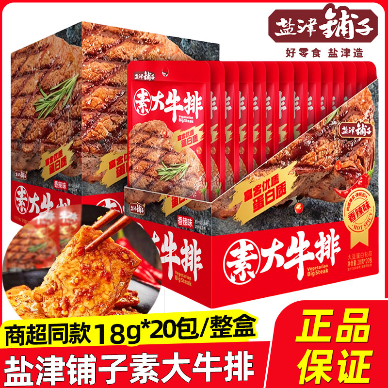 盐津铺子素大牛排手撕素肉香辣味豆腐干解馋辣味小零食休闲小吃