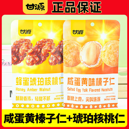 甘源咸蛋黄味榛子仁熟32g袋装蜂蜜琥珀核桃仁坚果炒货零食小吃