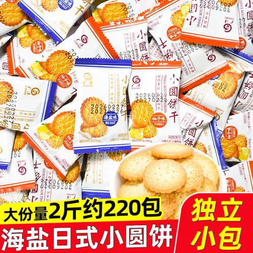 日式小圆饼海盐味薄脆早餐饼干柚子味单独小包装休闲儿童零食散装