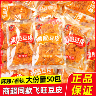 飞旺香脆豆皮辣片湖南特产儿时怀旧零食老式 麻辣皮香辣豆干辣条