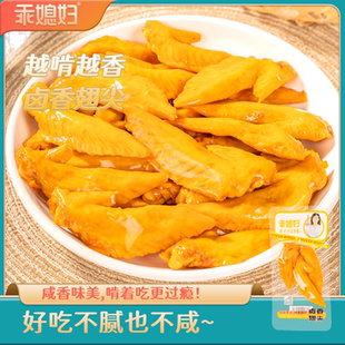 乖媳妇26g五香翅尖卤香鸡翅凤翅重庆风味小吃独立装 即食休闲零食