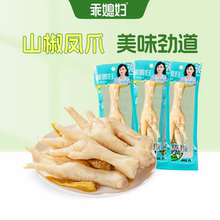 乖媳妇整根泡椒凤爪38g山椒单支鸡单爪酸辣追剧独立包装休闲零食