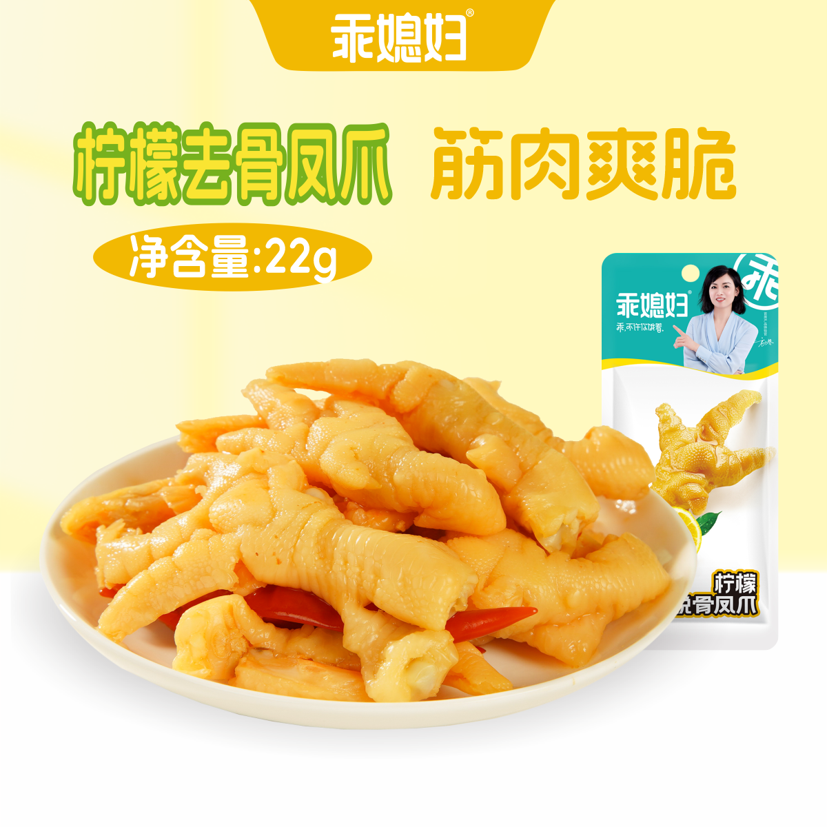 乖媳妇无骨凤爪香辣脱骨鸡爪泡椒味柠檬酸辣解馋零食宵夜酸辣休闲