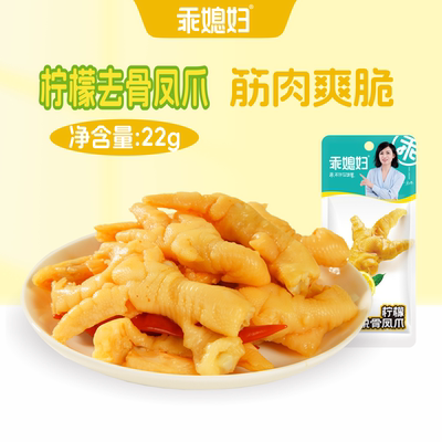乖媳妇脱骨凤爪香辣泡椒柠檬酸辣