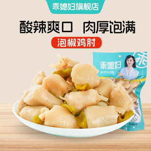 重慶乖媳婦山椒泡椒雞肘筋雞拐骨200g休閑娛樂袋裝 即食零食小吃
