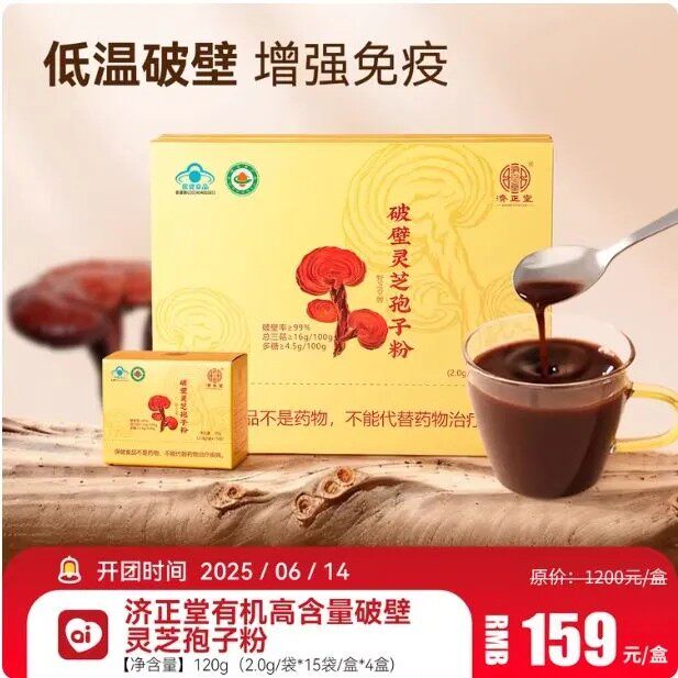 良久济正堂破壁灵芝孢子粉礼盒中老年人保养品保证品质