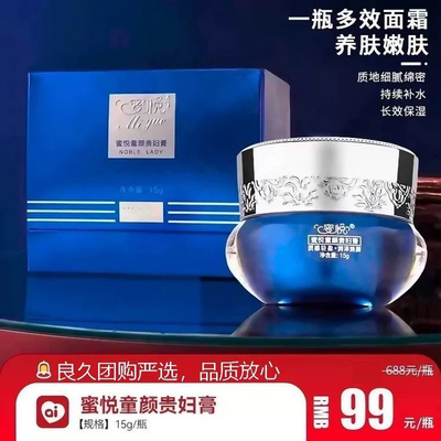 良久团购蜜悦童颜贵妇膏美颜焕亮细化毛孔淡化痘印养颜美白女正品