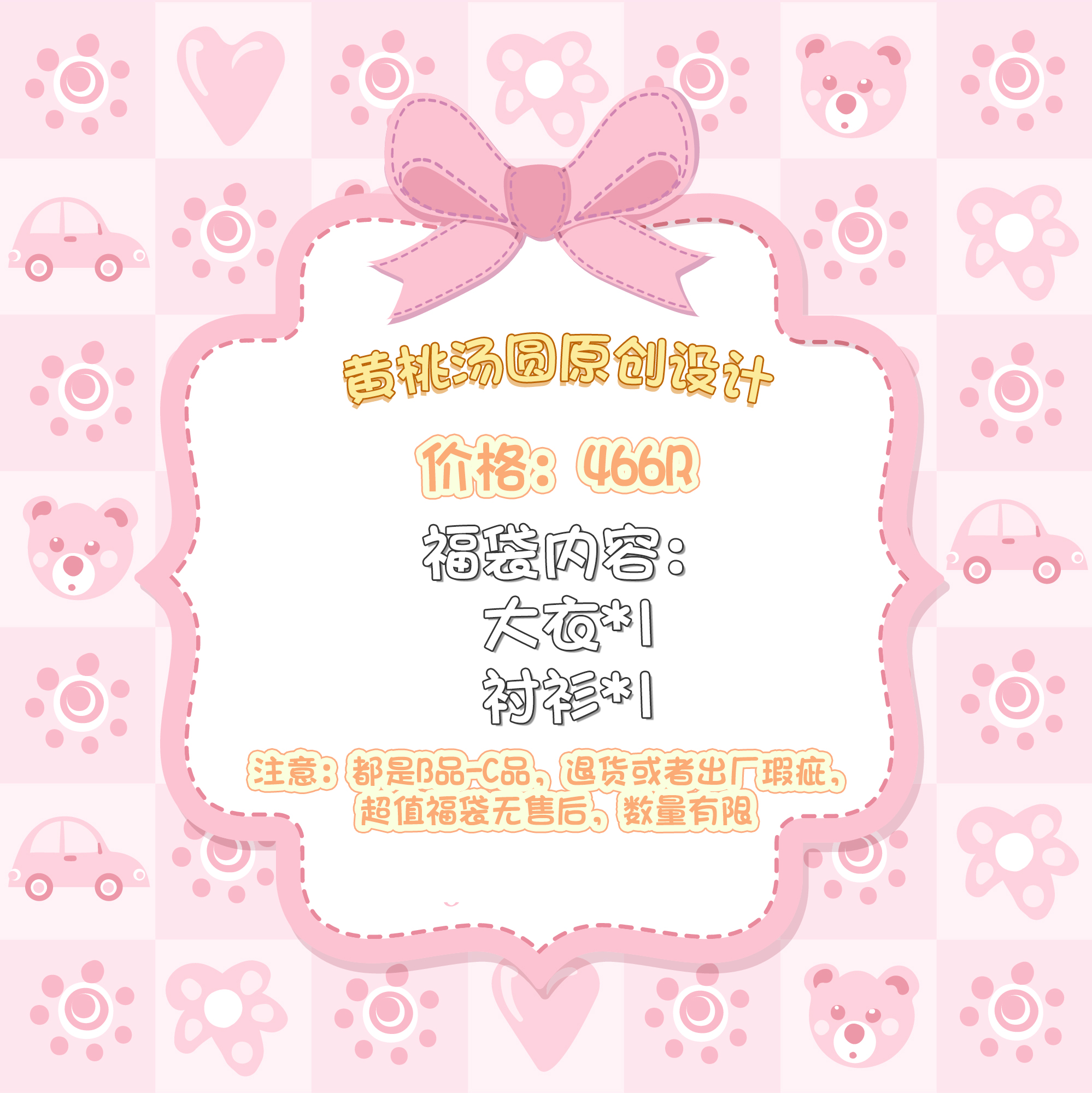 黄桃汤圆原创设计lolita洛丽塔双十一福袋盲盒