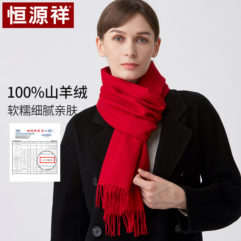 恒源祥100%山羊绒围巾女士秋冬季加长保暖围脖简约纯色百搭礼盒装