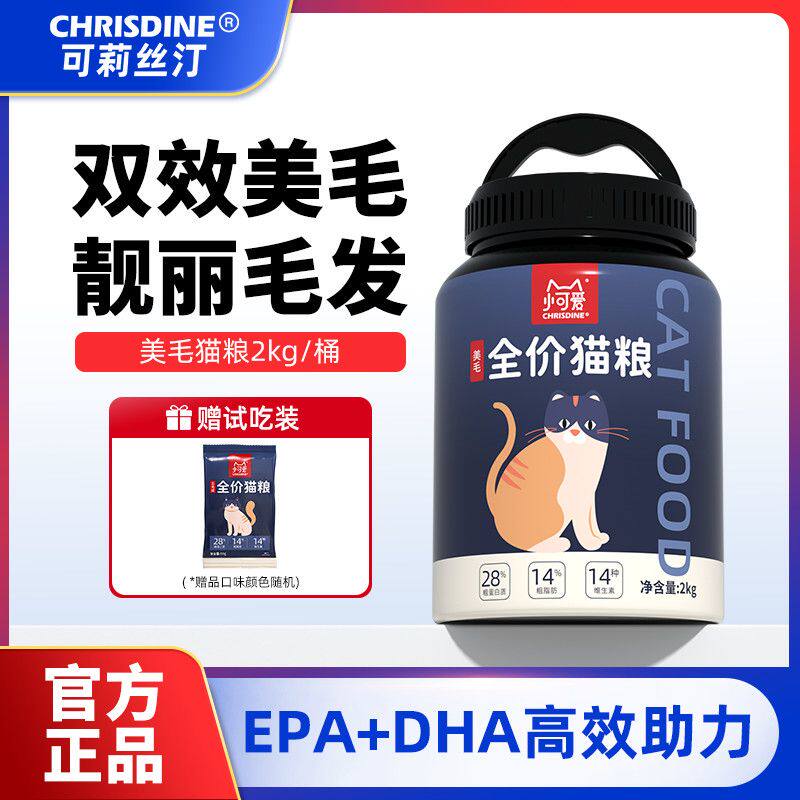 小可爱猫粮美毛去毛球全价全阶成猫幼猫通用桶装可莉丝汀猫粮罐装