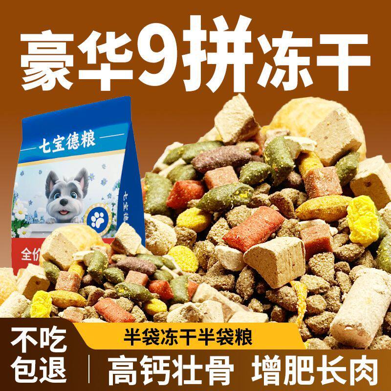 冻干狗粮通用型40斤补钙亮毛柯基金毛泰迪萨摩耶成幼犬粮肉松狗粮