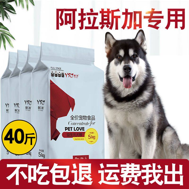 双拼狗粮40斤阿拉斯加专用成犬幼犬通用型中型大型犬狗粮10斤20斤