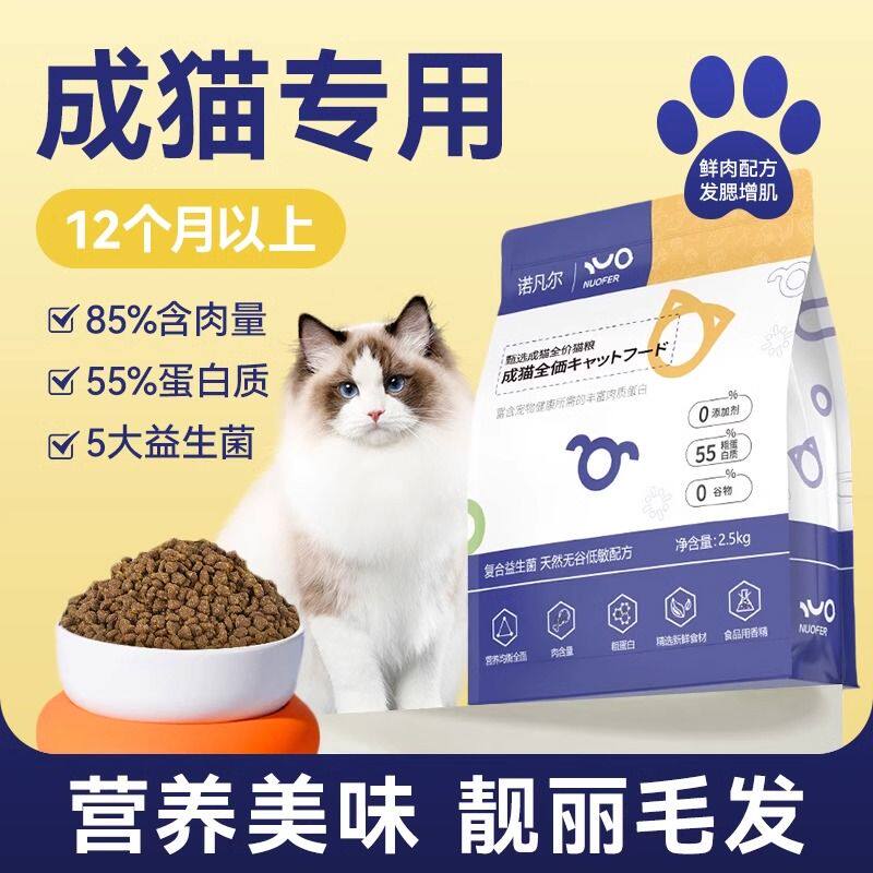 成猫猫粮5斤装无谷高蛋白成年猫专用生骨肉营养发腮鸡肉鱼肉