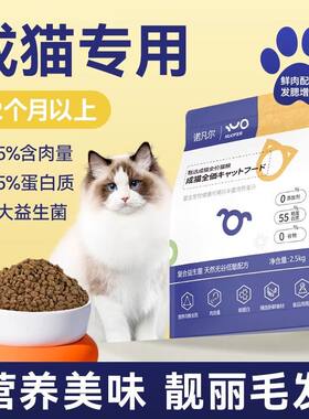 成猫猫粮5斤装无谷高蛋白成年猫专用生骨肉营养发腮鸡肉鱼肉