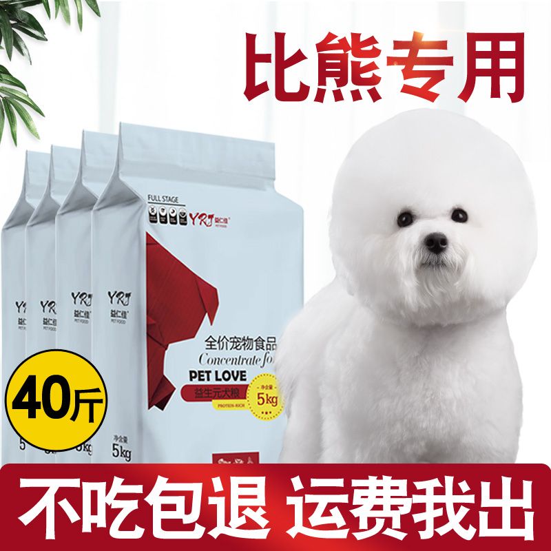 冻干双拼狗粮20斤比熊专用成犬幼犬小型犬鲜肉40斤5斤美毛补钙