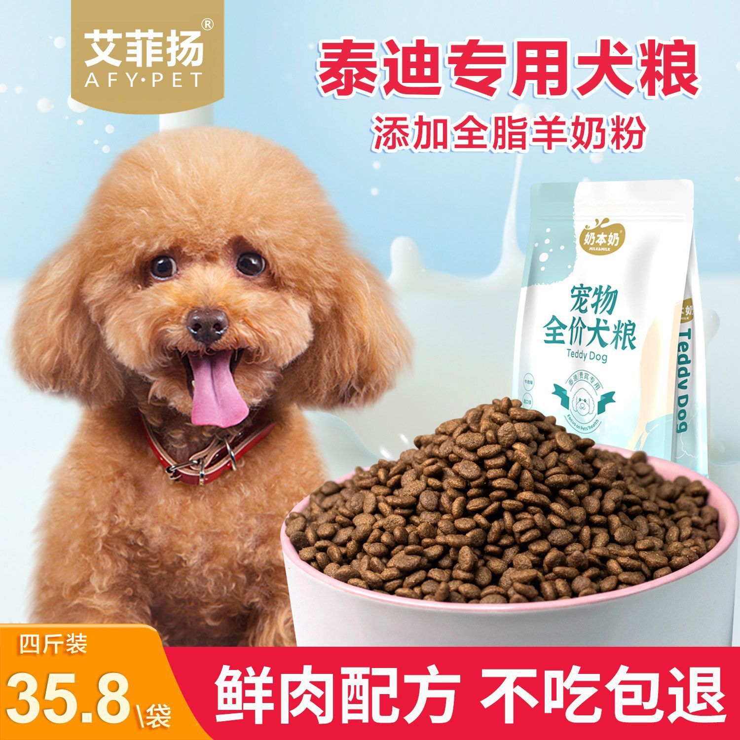 泰迪狗粮每袋5斤小颗粒老龄犬狗狗主食营养幼犬成犬专用通用软粮