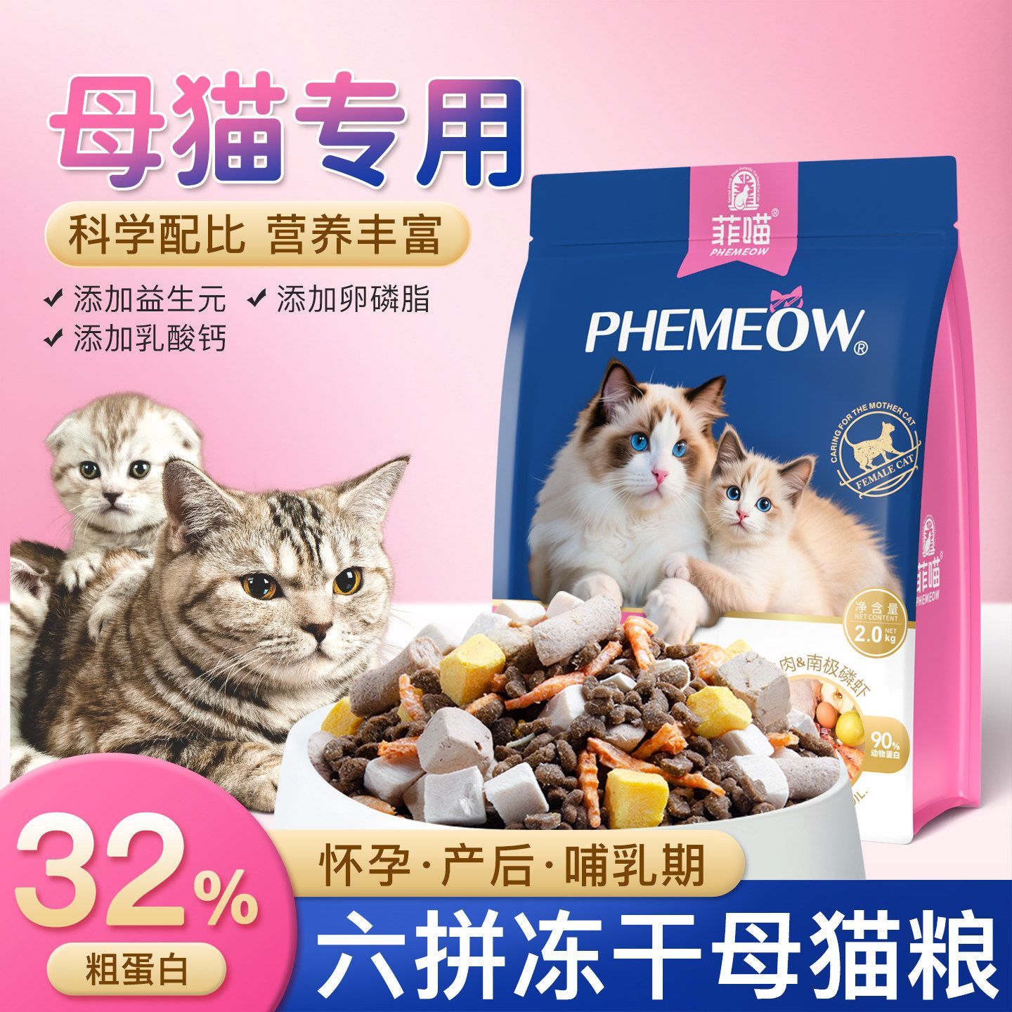母猫专用猫粮全价六拼冻干粮猫妈妈成年猫咪鸡肉鸭肝蛋黄营养品