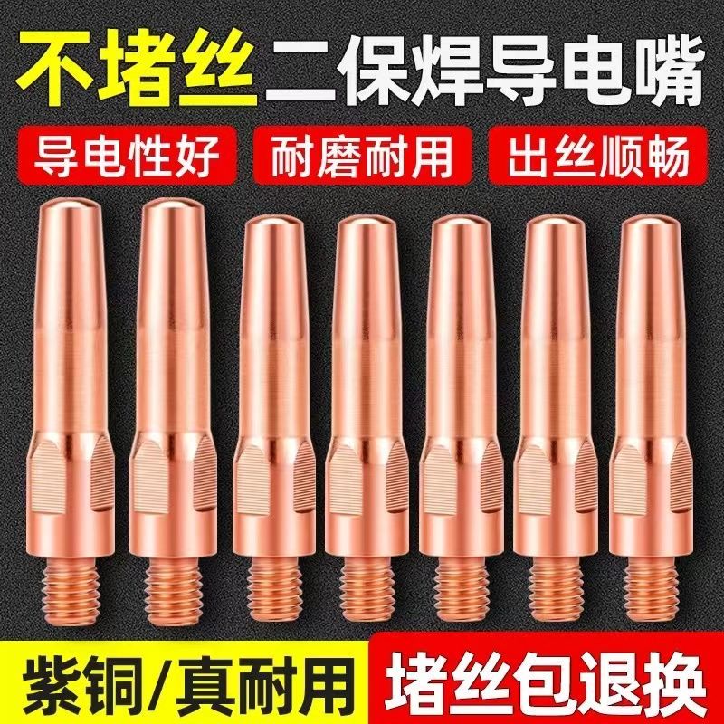 二保焊配件导电咀气保焊嘴气保焊导电嘴紫铜导电咀0.8/1.0/1.2