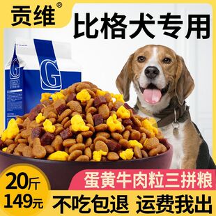 比格犬专用狗粮20斤成犬幼犬中小型犬5斤10斤通用型犬粮