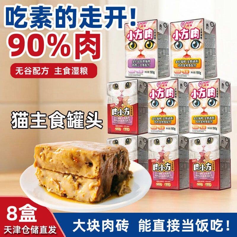 诺瑞肉小方肉猫罐头主食罐猫咪营养幼猫湿粮包肉泥整箱宠物猫零食