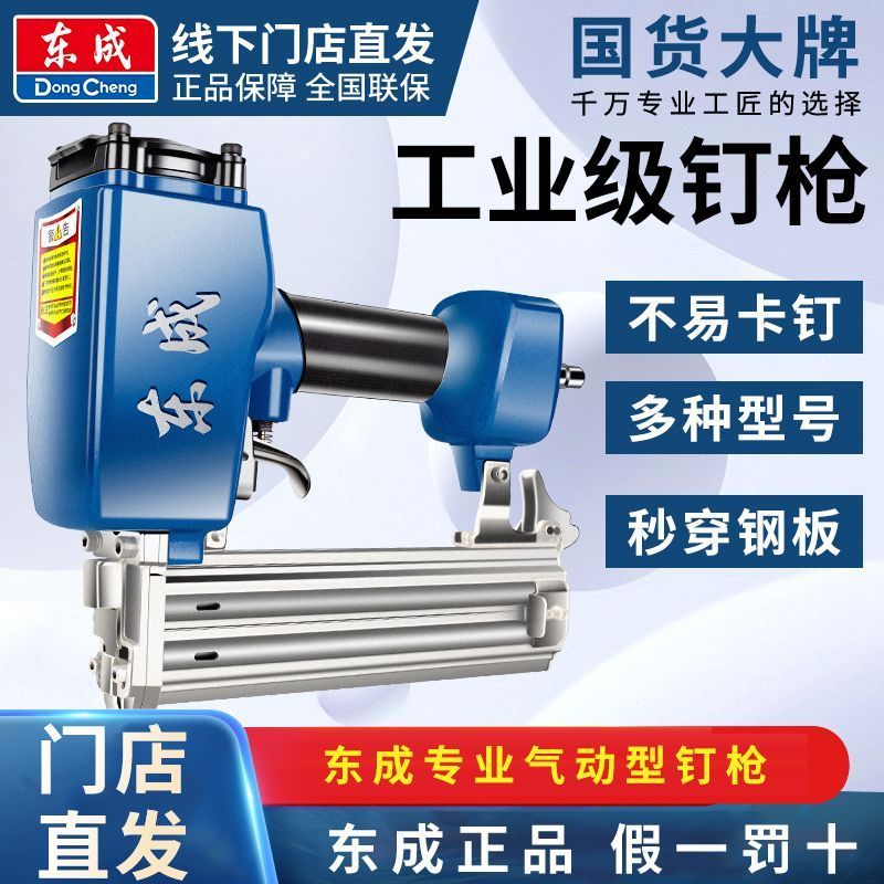东成气钉枪气动直钉钢钉枪码钉枪蚊钉枪f30木工专用t50排钉射钉枪