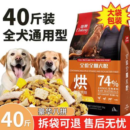 齿狼冻干多拼狗粮八拼全犬通用泰迪金毛全犬通美毛去泪痕大袋