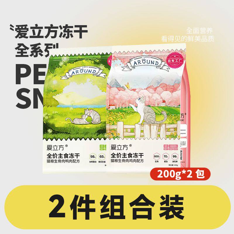 爱立方生骨肉鸡肉鹌鹑彩虹冻干主食猫零食猫咪营养食品