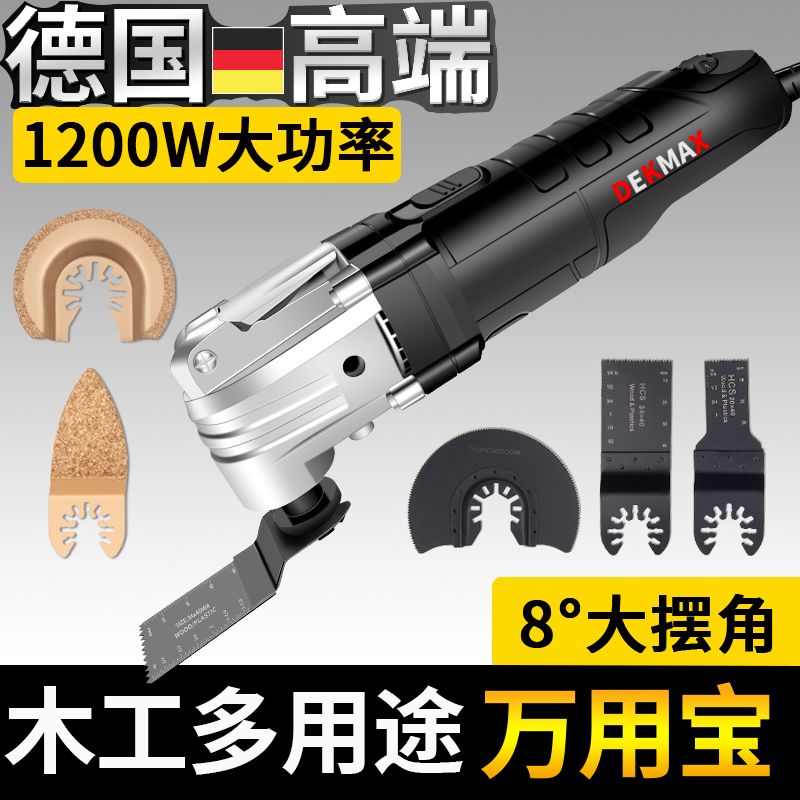 德国万用宝多功能修边机木工工具大全电动装修电铲开孔开槽切割机