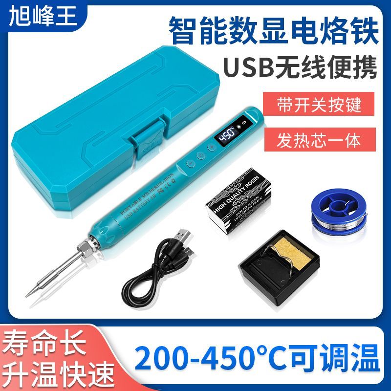 新款无线usb充电式电烙铁家用电子维修电烙铁diy套件便捷焊锡工具