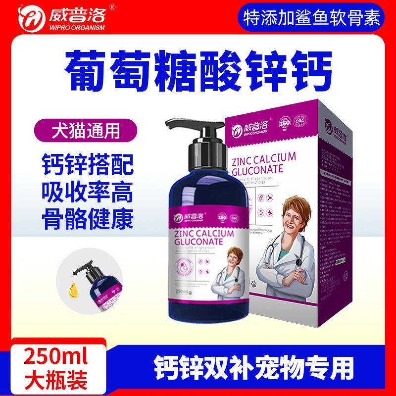 宠物专用液体钙狗狗猫咪补钙片健骨立耳泰迪金毛折耳猫大中小型犬