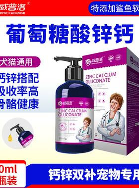 宠物专用液体钙狗狗猫咪补钙片健骨立耳泰迪金毛折耳猫大中小型犬