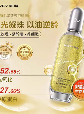 珀薇时光新肌气泡精华油紧致淡纹抗皱屏障修护去细纹抗氧化