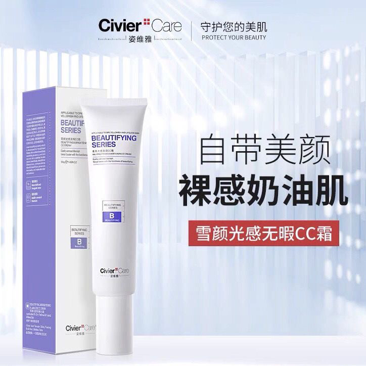 正品姿维雅CC霜不卡粉遮瑕轻薄裸妆隔离修颜不脱妆美白光感bb霜,彩妆/香水/美妆工具,BB霜,淘宝优惠券,粉丝福利购,淘宝优惠卷