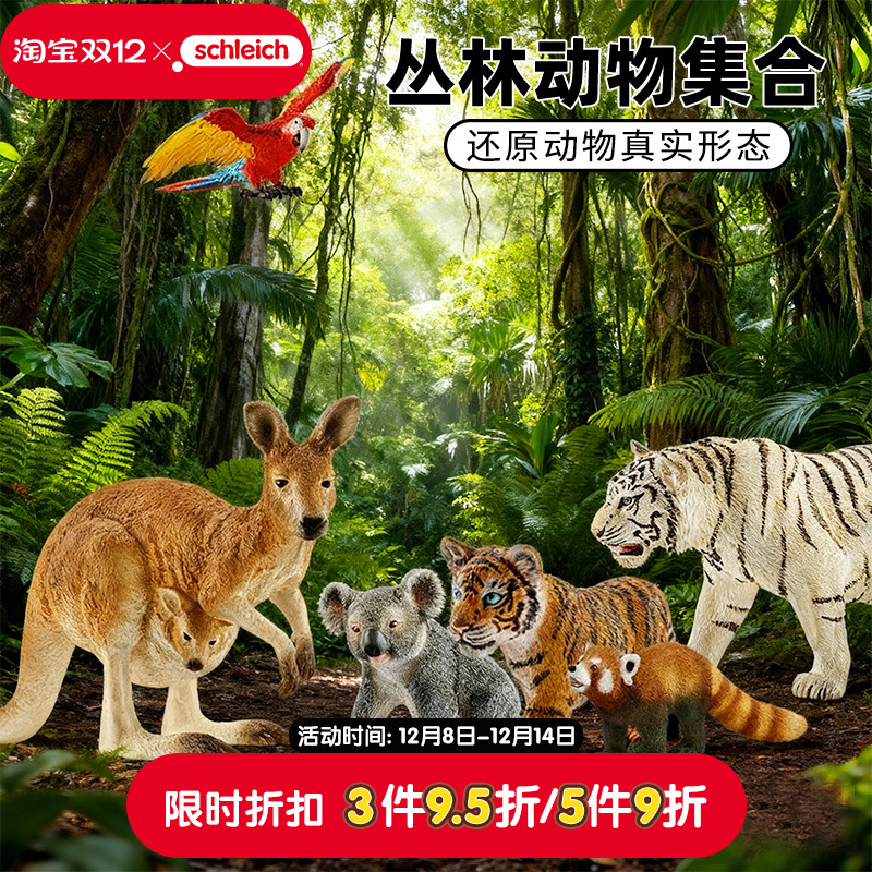 schleich思乐仿真野生动物模型袋鼠老虎考拉鹦鹉儿童玩具圣诞礼物