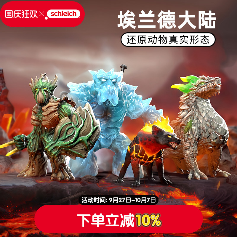 思乐仿真模型埃兰德大陆破冰龙