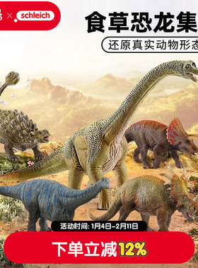schleich思乐仿真动物模型恐龙玩具食草腕龙多角龙儿童男孩礼物
