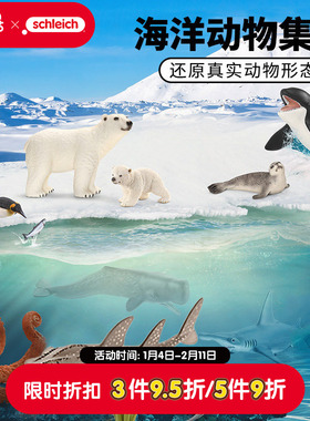 schleich思乐仿真海洋动物模型北极熊蓝鲸大白鲨新年礼物儿童玩具