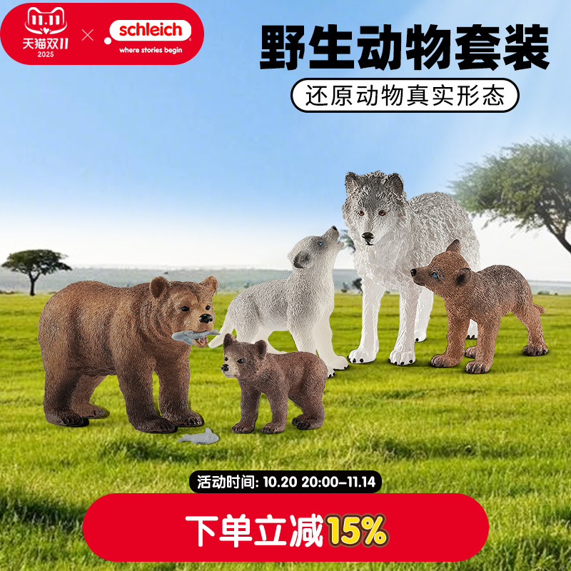 思乐仿真动物模型野生动物套装