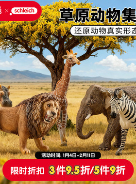 schleich思乐仿真模型野生草原动物儿童玩具大象河马狮子新年礼物