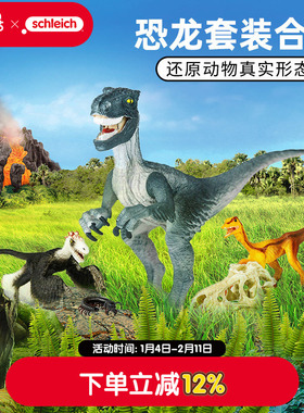 schleich思乐动物模型恐龙套装仿真男孩儿童玩具配件场景侏罗纪