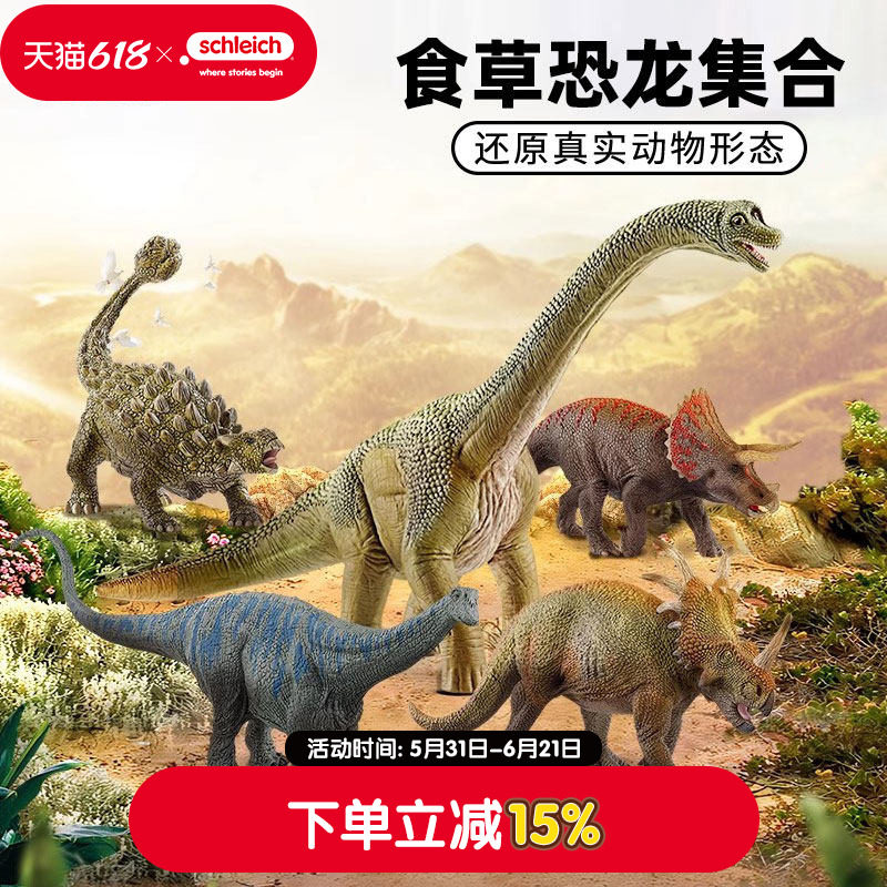 schleich思乐动物模型恐龙德国仿真玩具腕龙镰刀龙多角龙儿童男孩