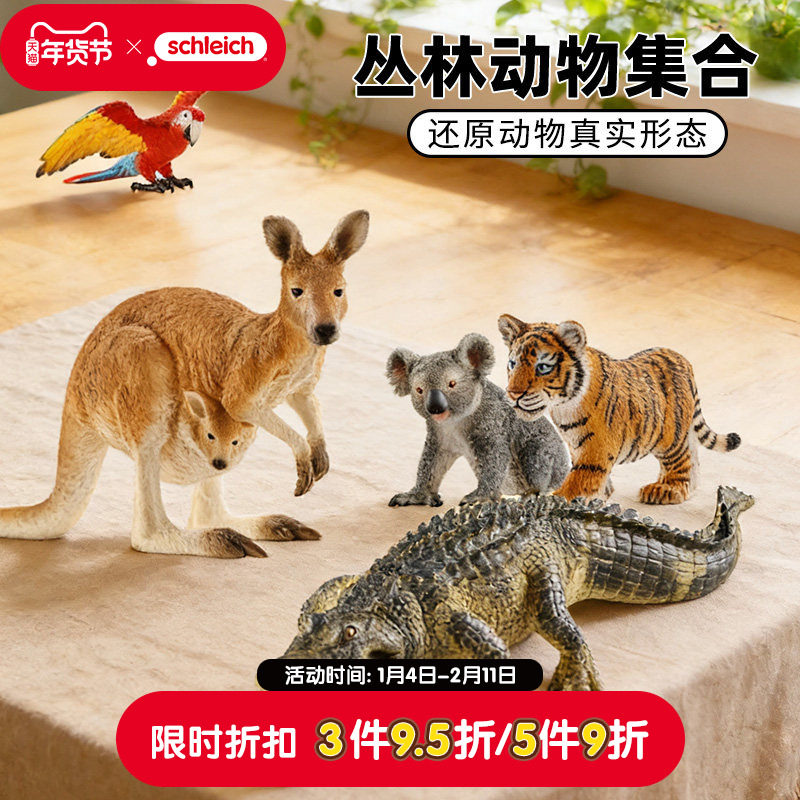 schleich思乐仿真野生动物模型袋鼠老虎考拉鹦鹉儿童玩具新年礼物
