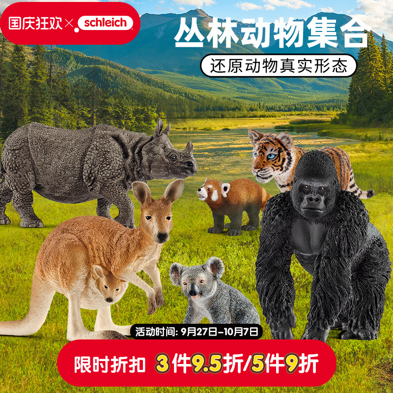 思乐仿真野生动物模型玩具大熊猫
