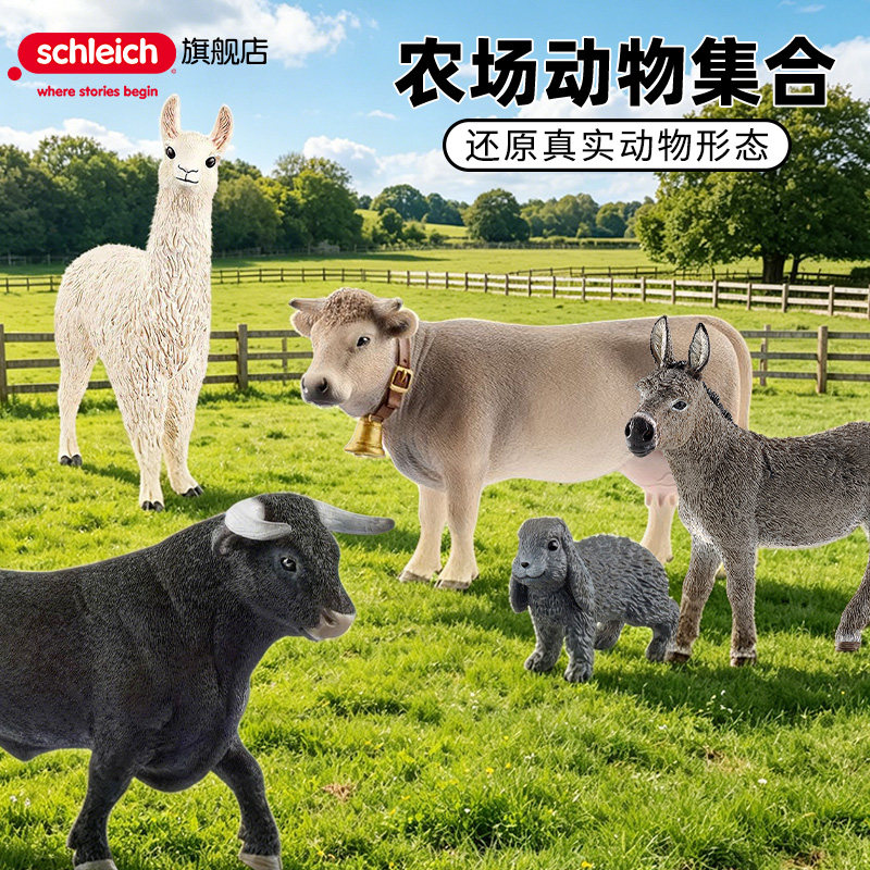 schleich思乐动物模型仿真农场羊驼牛马驴实心摆件男女孩儿童玩具